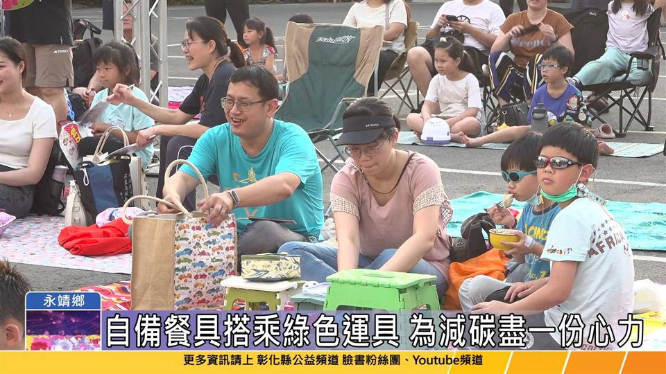 114-04-19 彰化縣綠色飲食暨環境電影野餐日 結合淨零綠生活減少碳排放